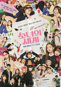 ▲소녀의 세계(출처/ tvN D STORY)