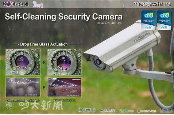 ▲사진은 마이크로시스템의 주요 기술인 자가세정유리를 적용한 보안카메라 홍보 포스터다. (출처/ 마이크로시스템 홈페이지)